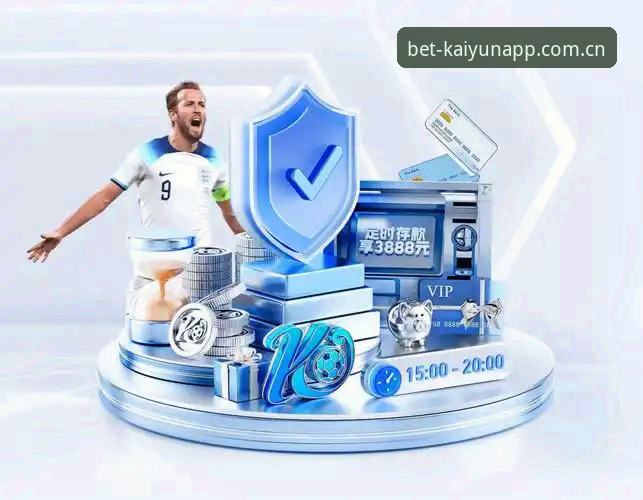 KAIYUN官网功能详解：开云体育竞猜APP正式版3.5.2安装与注册指南